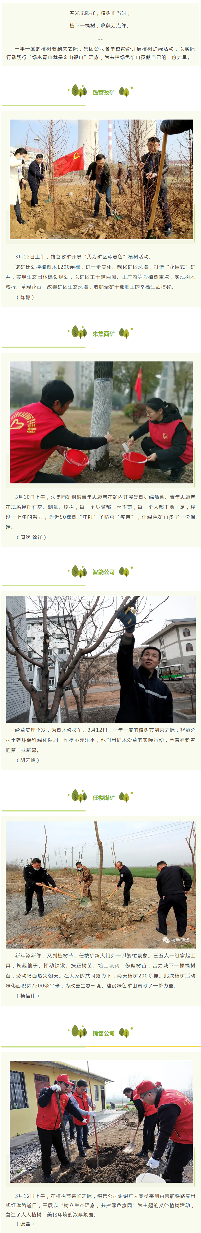 植樹節(jié)，植樹去…….png